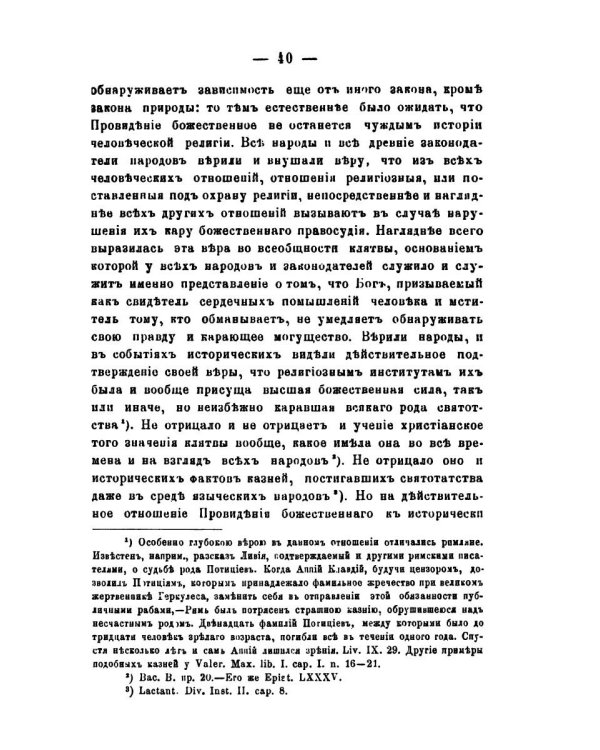 Право церковное в его основах, видах и источниках