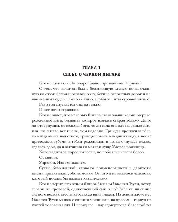 Черный Янгар