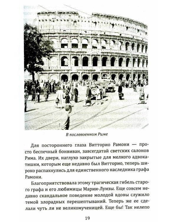 Римские каникулы