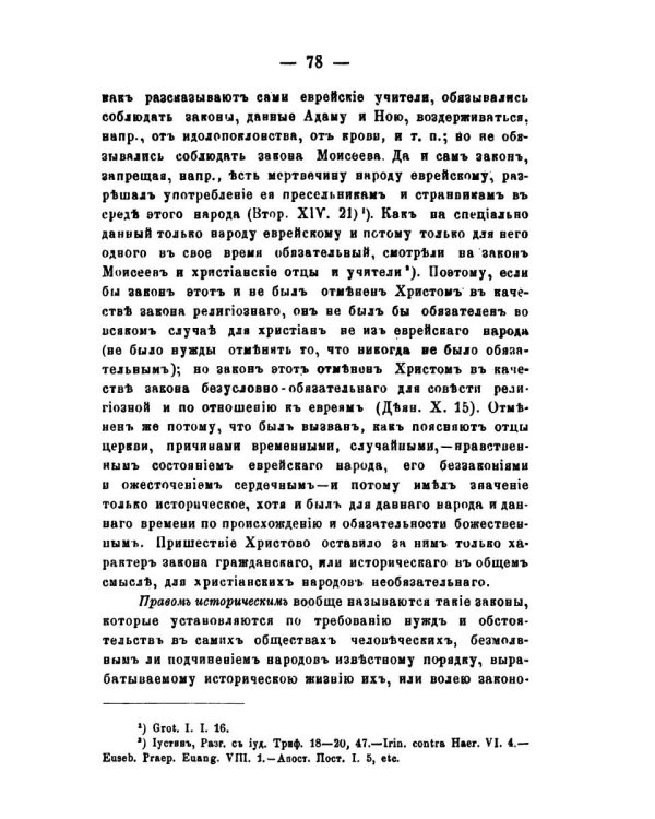 Право церковное в его основах, видах и источниках