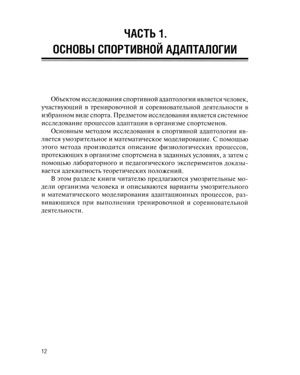 Физическая подготовка футболистов: Учебно-методическое пособие. 3-е изд