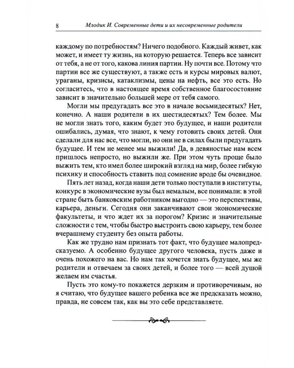 Современные дети и их несовременные родители, или О том, в чем так непросто признаться. 4-е изд
