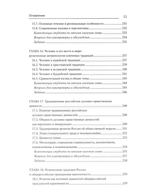 История религий России: учебник
