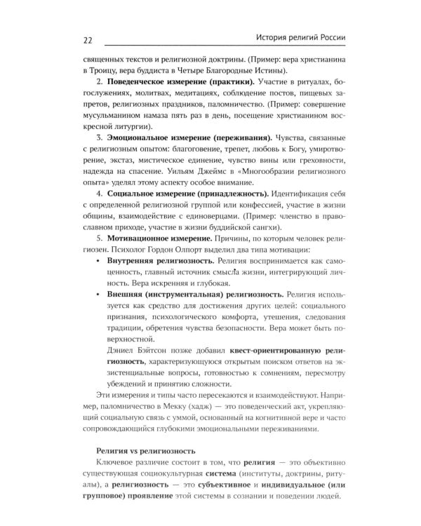 История религий России: учебник