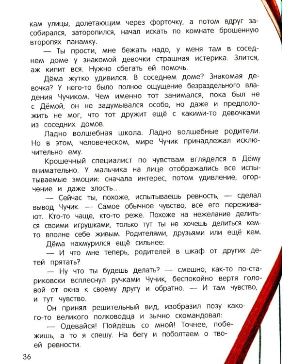 Сказки для высокочувствительных детей. 7-е изд