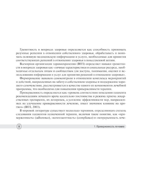 Успешная коммуникация - врач и пациент