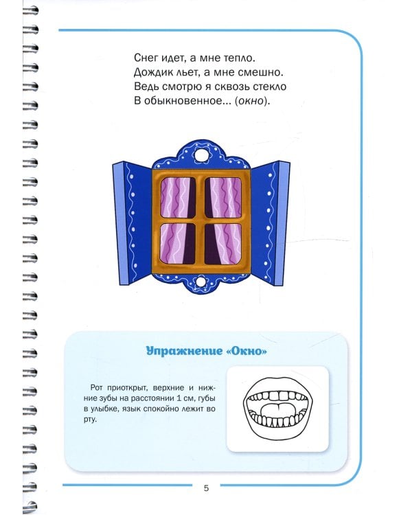 Игровая артикуляционная гимнастика. 3-7 лет. ФГОС