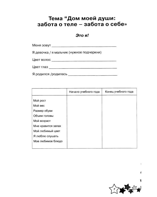 Жизненные навыки. Уроки психологии в 3 кл. Рабочая тетрадь школьника. 12-е изд