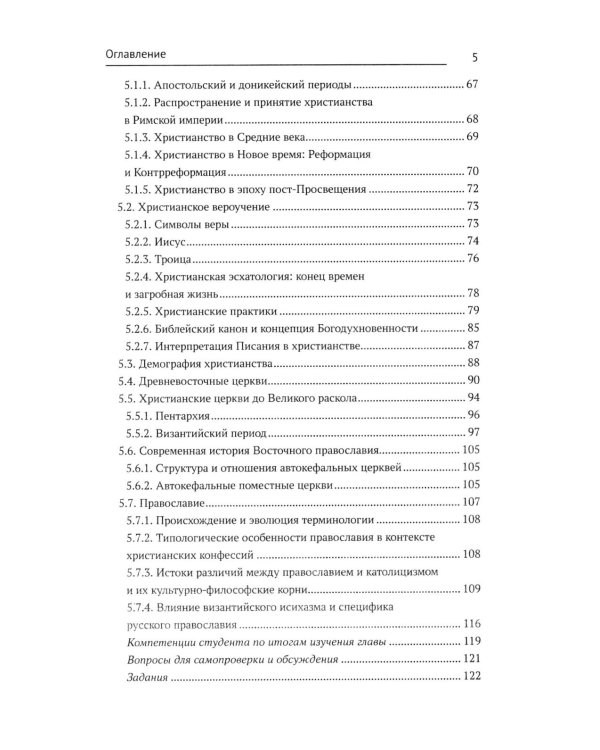 История религий России: учебник