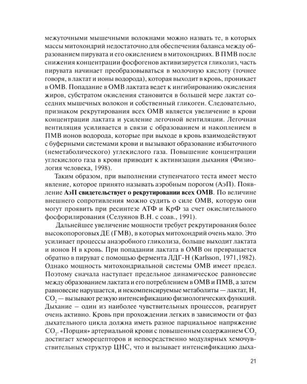 Физическая подготовка футболистов: Учебно-методическое пособие. 3-е изд