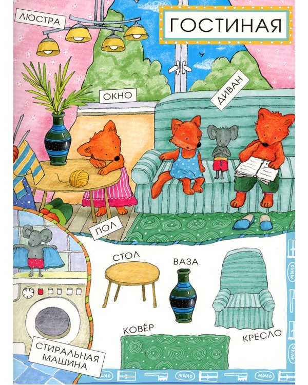 Первые слова малыша