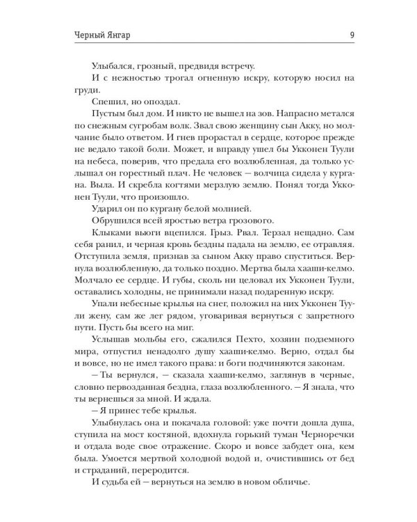 Черный Янгар