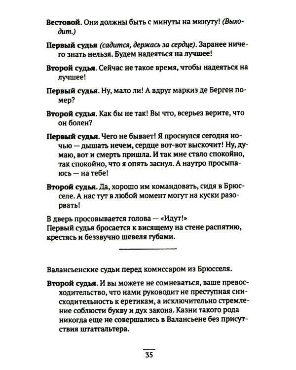 Вильгельм Молчаливый. Эпоха реформации: праведность и злодейство. Драматическое переложение «Истории Нидерландской революции» Джона Л. Мотлея. 4-е изд