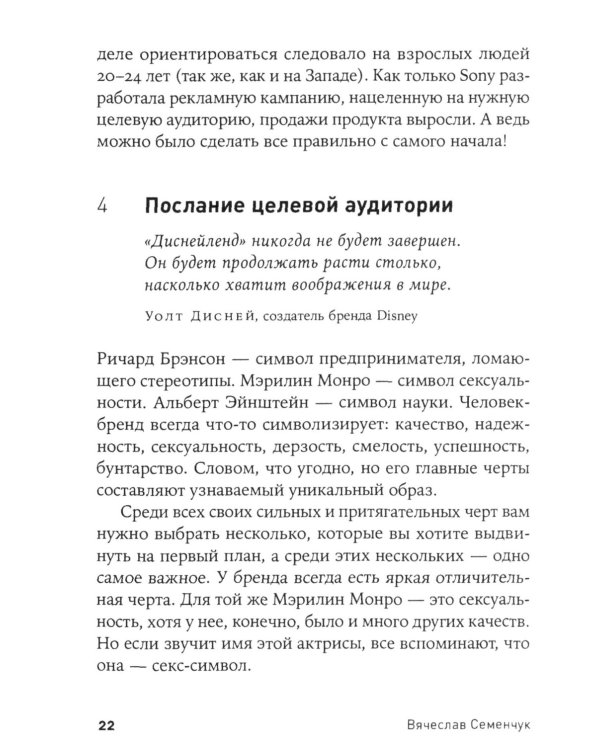 101 способ раскрутки личного бренда: Как сделать себе имя