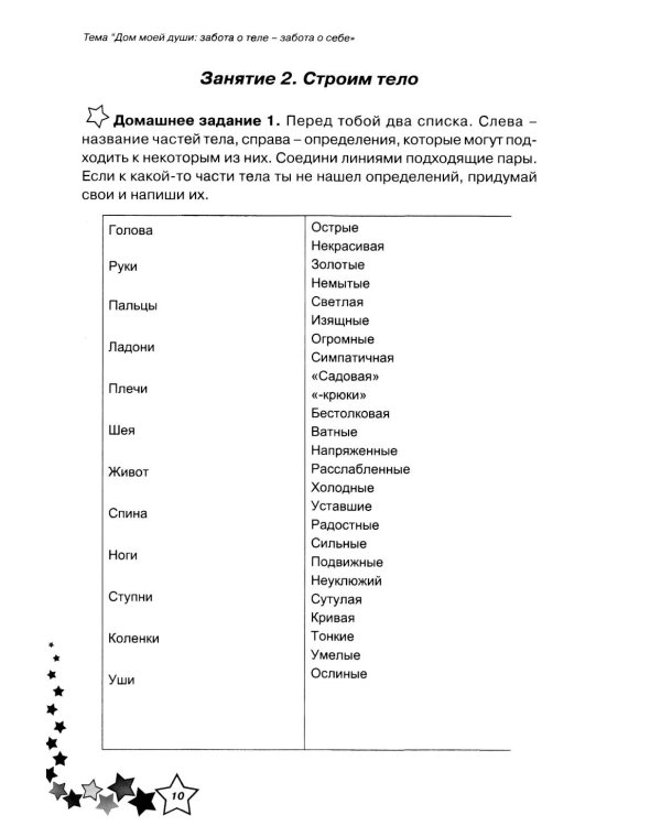 Жизненные навыки. Уроки психологии в 3 кл. Рабочая тетрадь школьника. 12-е изд