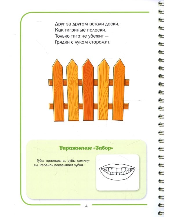 Игровая артикуляционная гимнастика. 3-7 лет. ФГОС