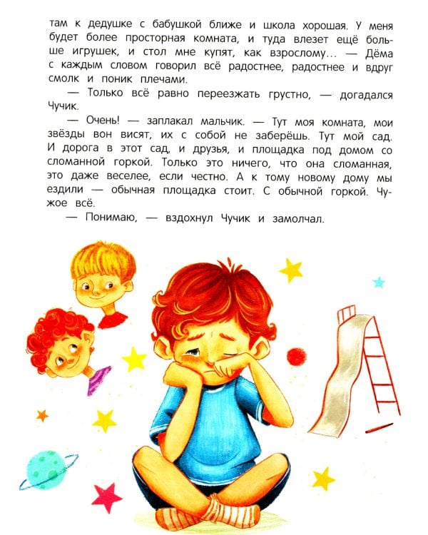 Сказки для высокочувствительных детей. 7-е изд