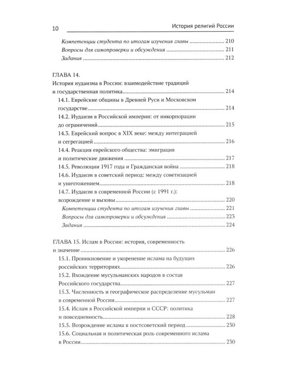 История религий России: учебник