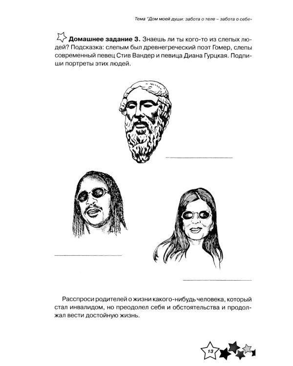Жизненные навыки. Уроки психологии в 3 кл. Рабочая тетрадь школьника. 12-е изд
