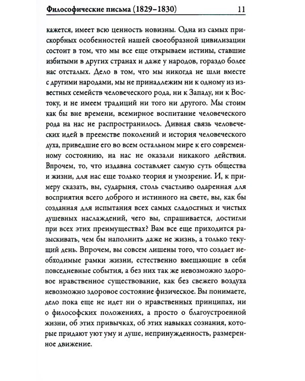 Апология сумасшедшего