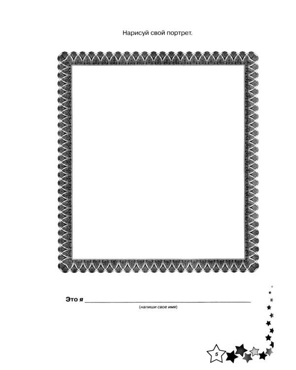 Жизненные навыки. Уроки психологии в 3 кл. Рабочая тетрадь школьника. 12-е изд