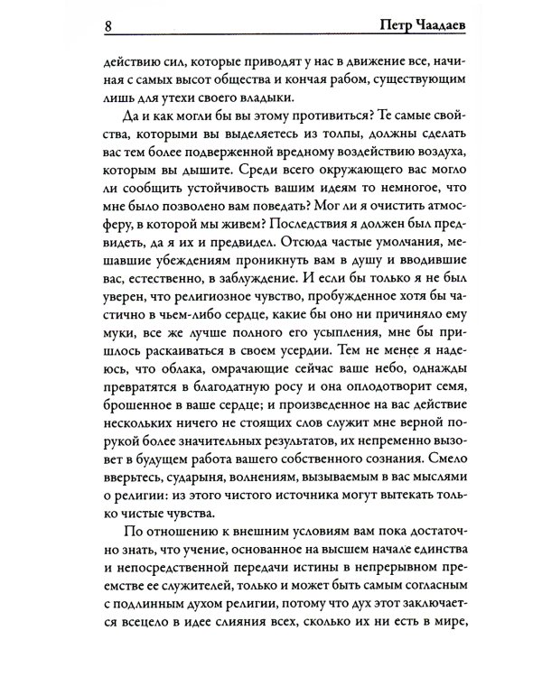 Апология сумасшедшего