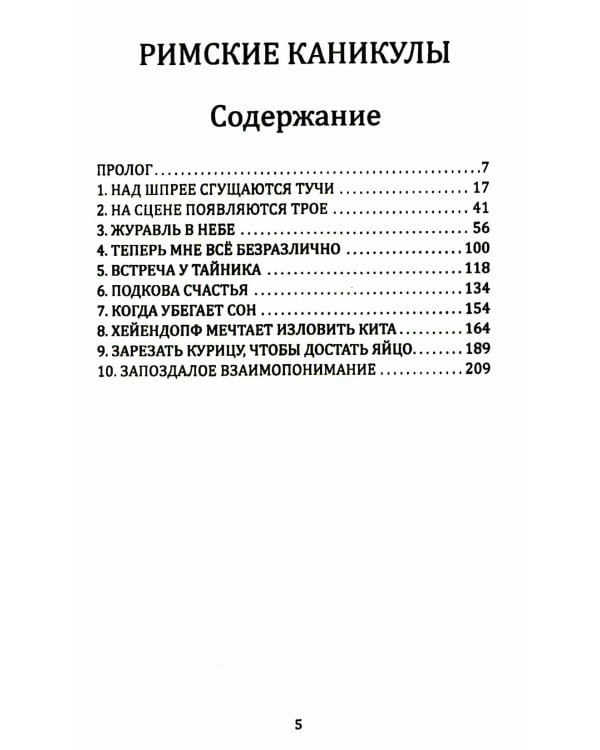 Римские каникулы