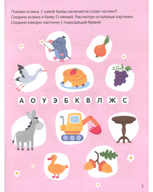 Рабочая тетрадь с наклейками. Авторская методика. Чтение. 3-5 лет