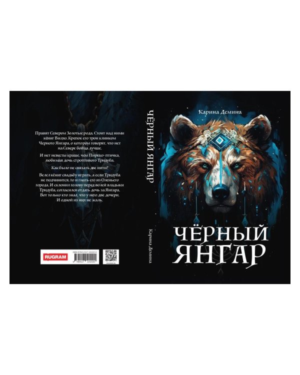 Черный Янгар