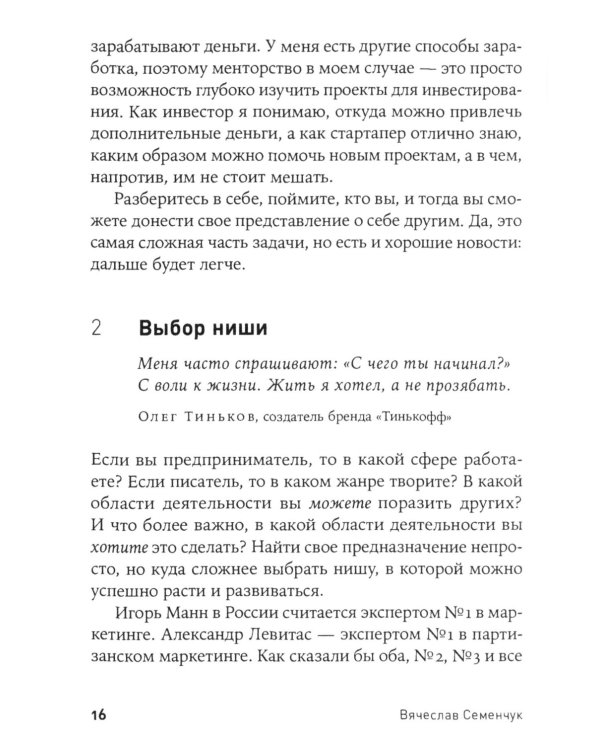 101 способ раскрутки личного бренда: Как сделать себе имя