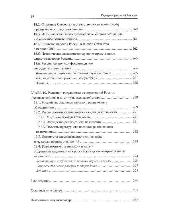 История религий России: учебник