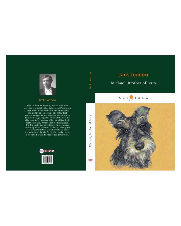 Michael, Brother of Jerry = Майкл, брат Джерри: на англ.яз