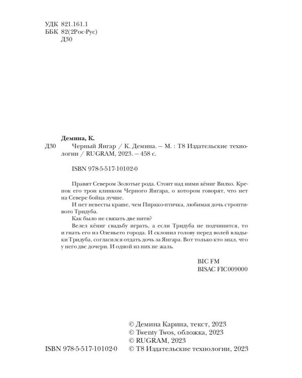 Черный Янгар