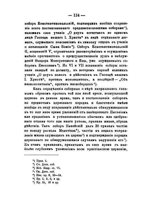 Право церковное в его основах, видах и источниках