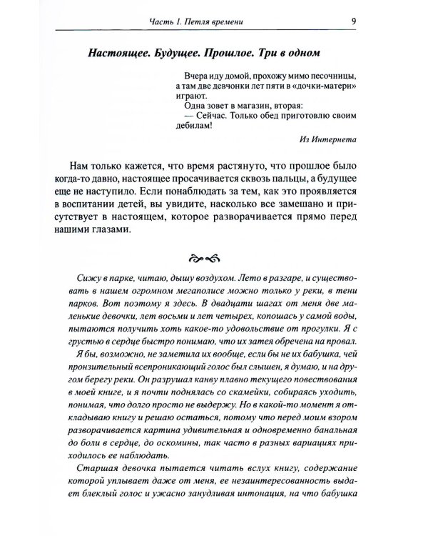 Современные дети и их несовременные родители, или О том, в чем так непросто признаться. 4-е изд
