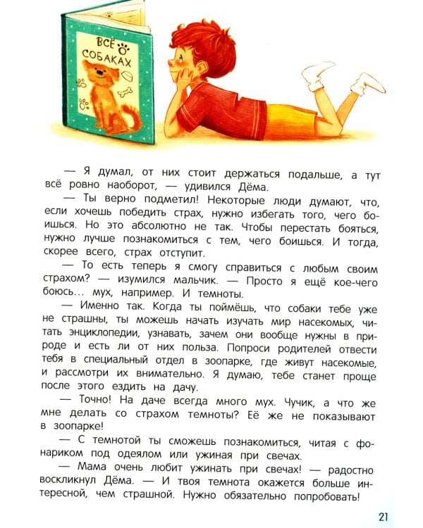 Сказки для высокочувствительных детей. 7-е изд