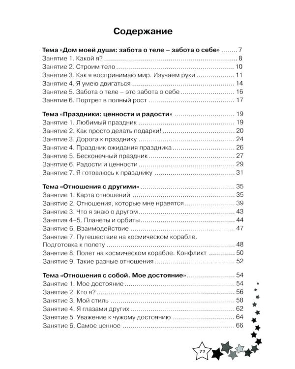 Жизненные навыки. Уроки психологии в 3 кл. Рабочая тетрадь школьника. 12-е изд