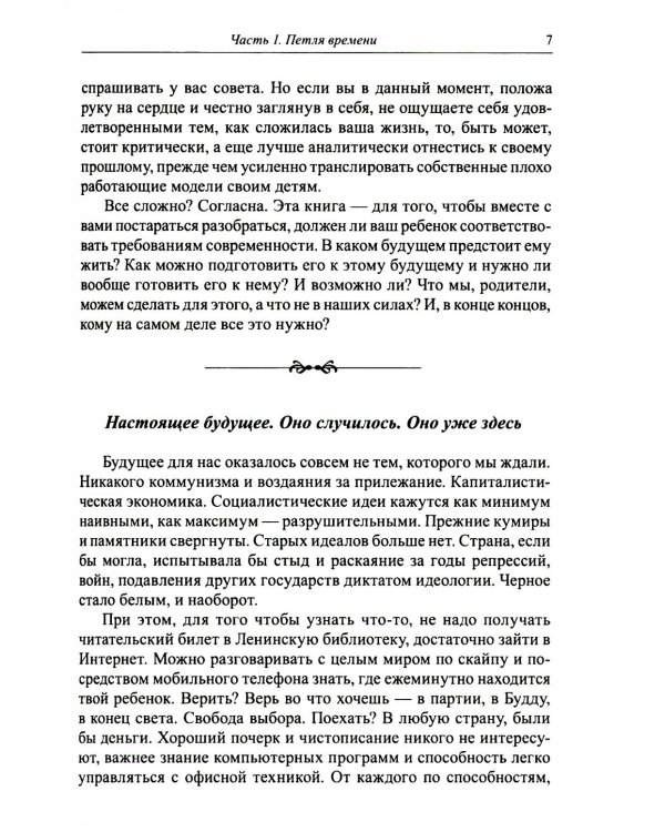 Современные дети и их несовременные родители, или О том, в чем так непросто признаться. 4-е изд