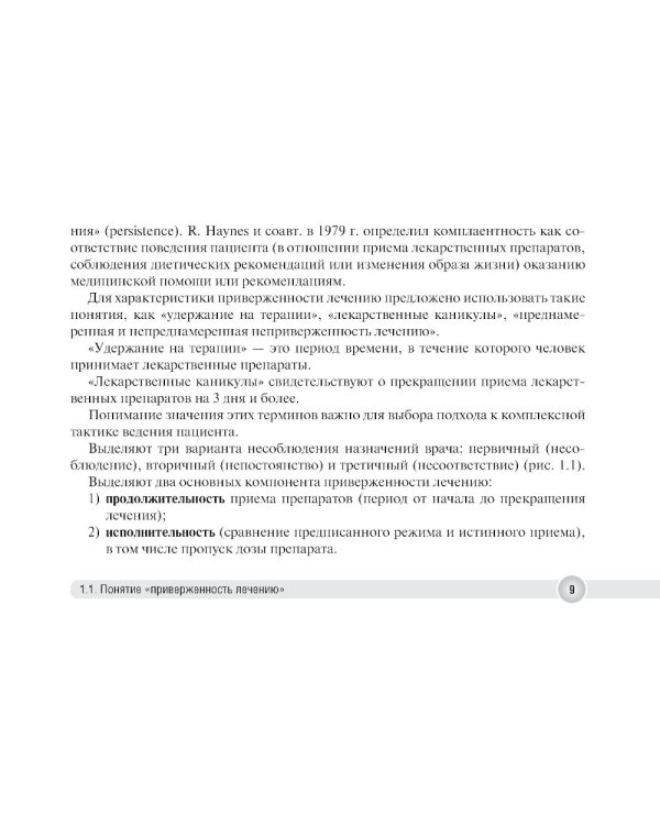 Успешная коммуникация - врач и пациент