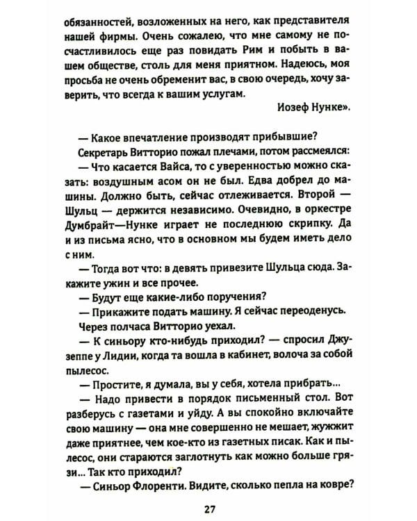 Римские каникулы