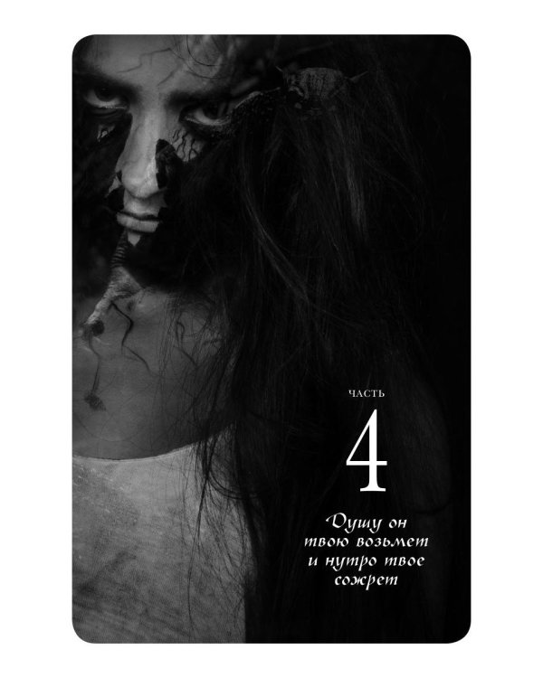 Пожиратели душ