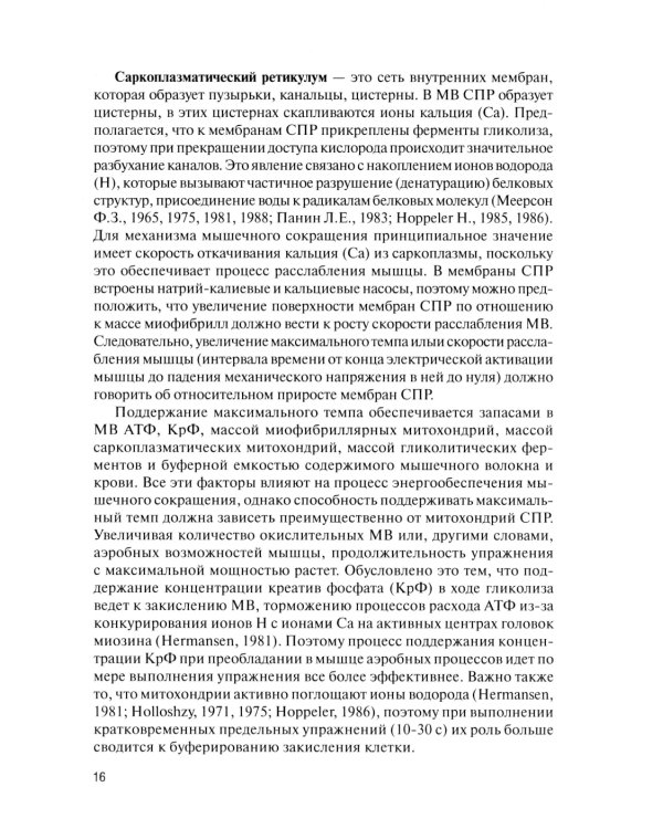 Физическая подготовка футболистов: Учебно-методическое пособие. 3-е изд
