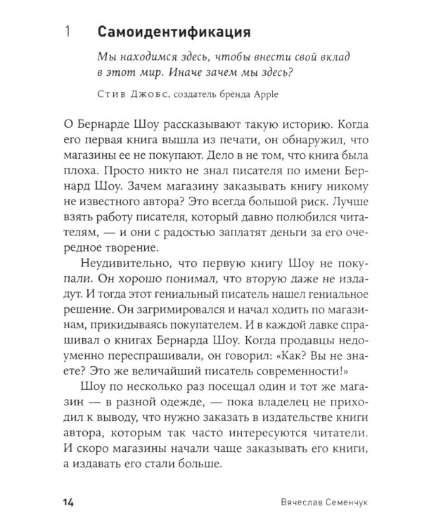 101 способ раскрутки личного бренда: Как сделать себе имя