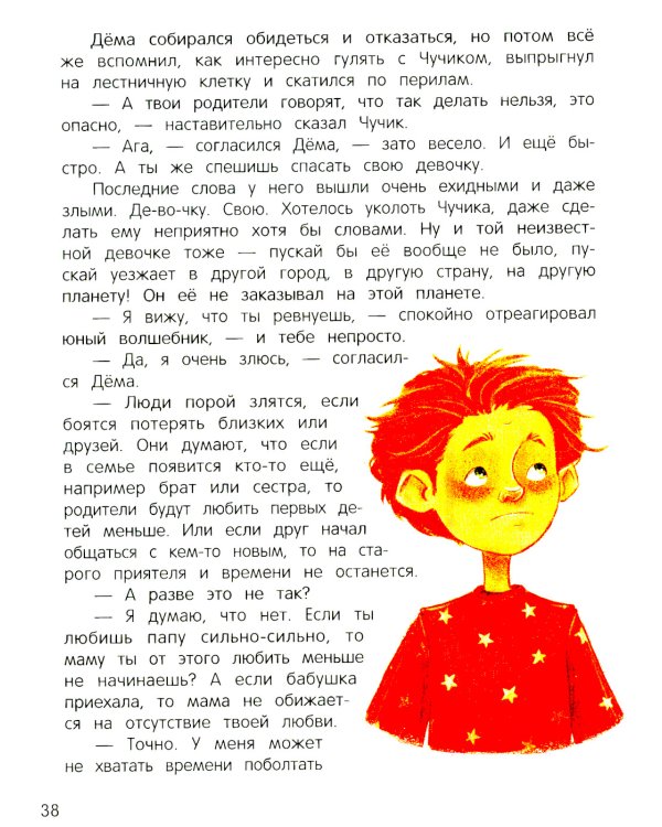 Сказки для высокочувствительных детей. 7-е изд