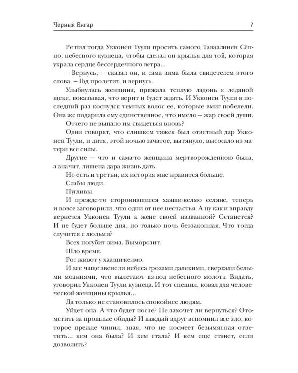 Черный Янгар