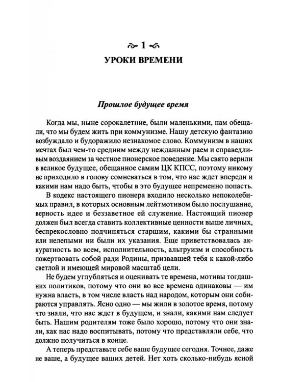 Современные дети и их несовременные родители, или О том, в чем так непросто признаться. 4-е изд