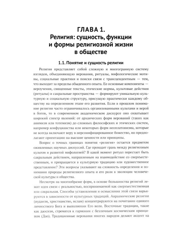 История религий России: учебник