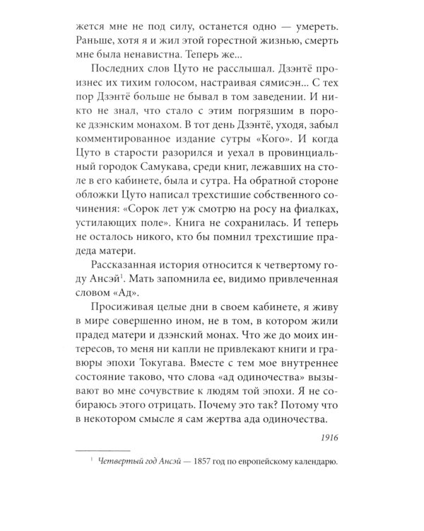 Безответная любовь: рассказы