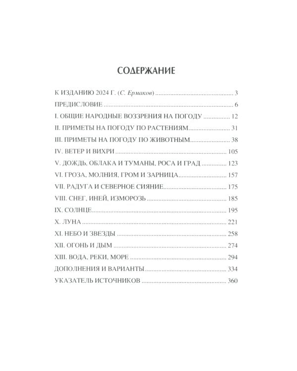 Народное погодоведение