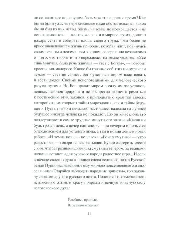 Народное погодоведение